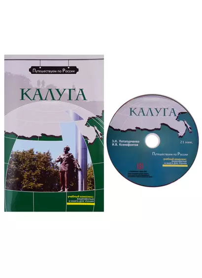 Калуга (+ DVD) - - фото 1