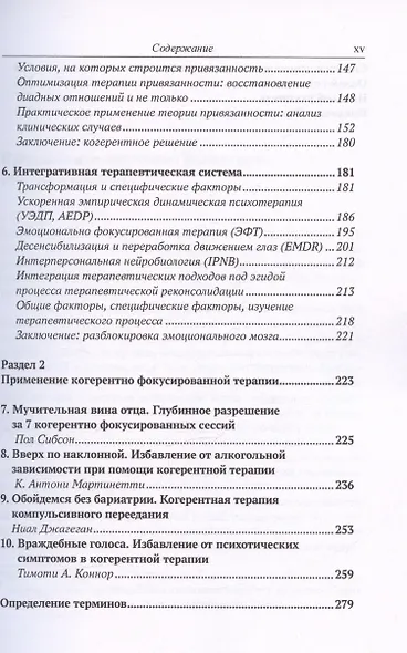 Разблокирование эмоционального мозга. Окончательное устранение симптомов при помощи реконсолидации памяти - фото 4