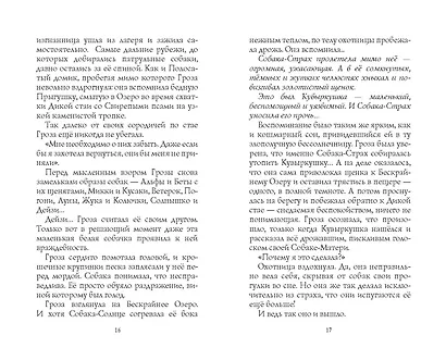 Путь изгнанницы - фото 8