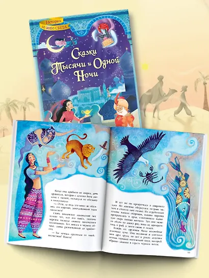 Сказки тысячи и одной ночи - фото 7