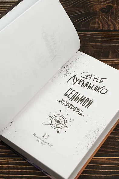 Седьмой - фото 9