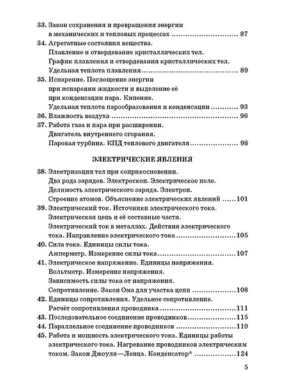 Физика. 7-9 классы. Сборник задач к учебникам А.В. Перышкина "Физика. 7 класс", "Физика. 8 класс", "Физика. 9 класс" - фото 4