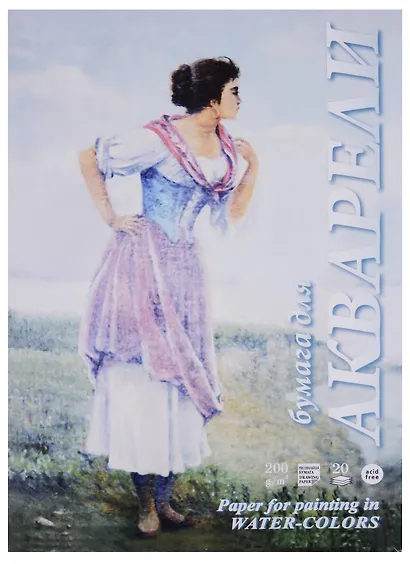 Папка для акварели А4 "Рыбачка", 20 листов - фото 1