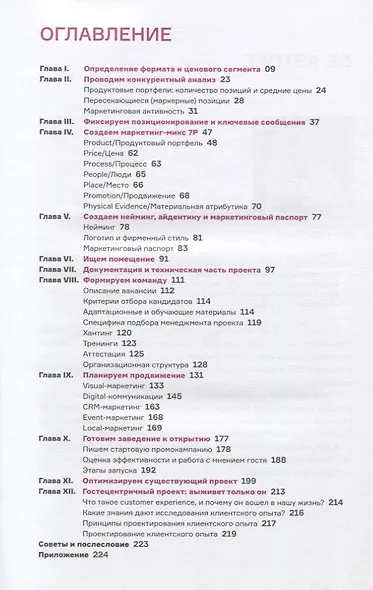 Учебник ресторатора - фото 2