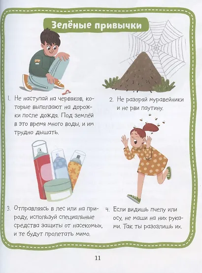 Экологические сказки. Тима и Гриня спасают планету - фото 3