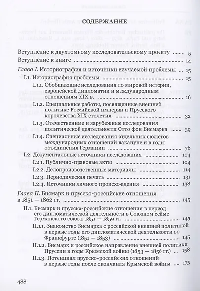 Бисмарк и Россия накануне объединения Германии. 1851–1863 гг - фото 2