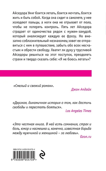 Я не боюсь летать - фото 2