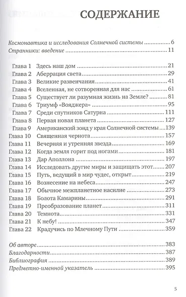 Голубая точка. Космическое будущее человечества - фото 2