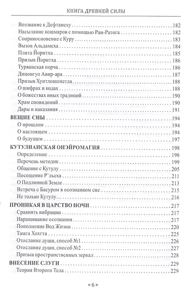Книга Древней Силы. Обрядовые методики работы со сновидениями - фото 5