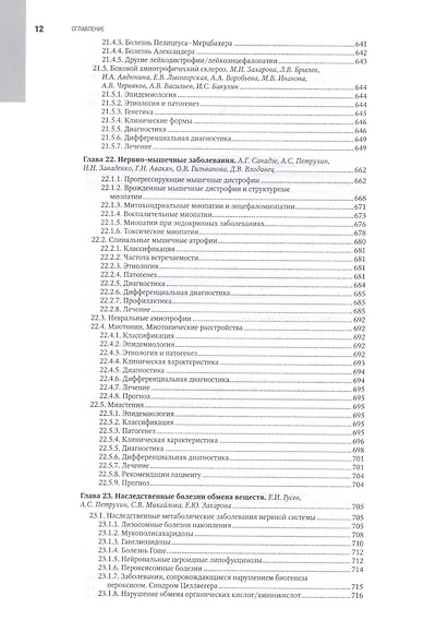 Неврология. Том 1 - фото 10