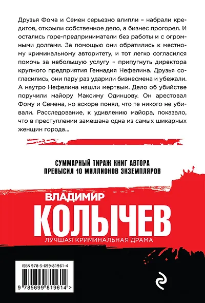 Кровавые подснежники - фото 2