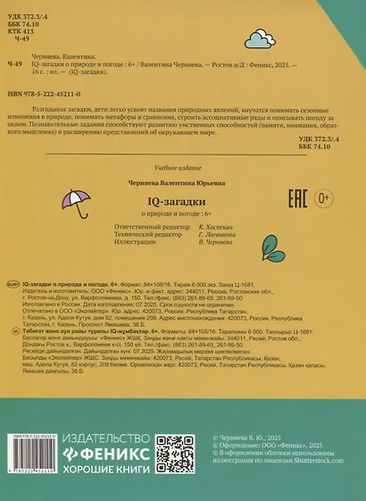 IQ-загадки о природе и погоде: 6+ - фото 2