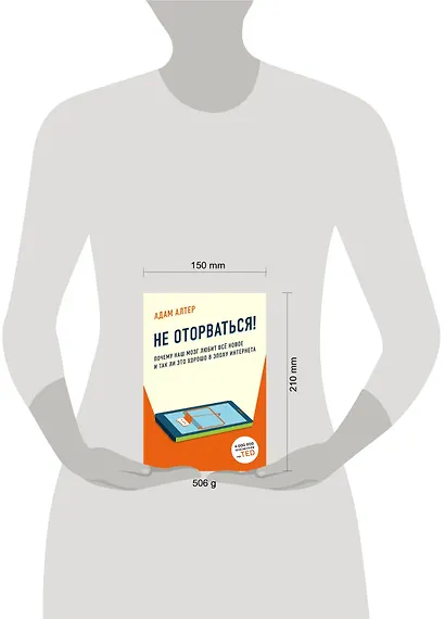 Не оторваться. Почему наш мозг любит всё новое и так ли это хорошо в эпоху интернета - фото 4