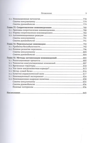 Методы развития организаций: Организации: природа (цели, стадии развития, патологии). Профессия конс - фото 8