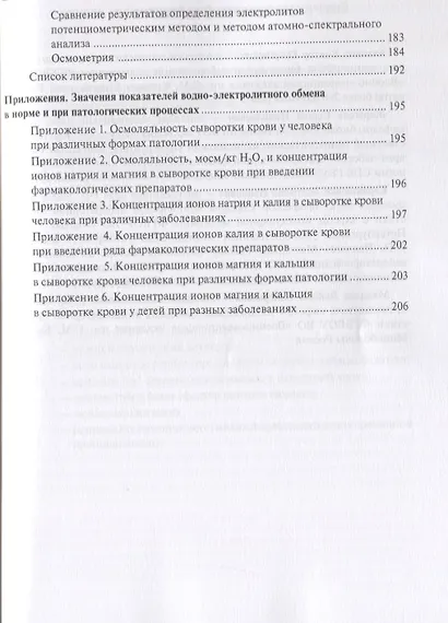 Водно-электролитный обмен и его нарушения (мРукДВр) Антонов - фото 4