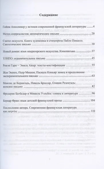 Язык современной французской прозы. От сюрреалистов до наших дней. Учебное пособие - фото 2