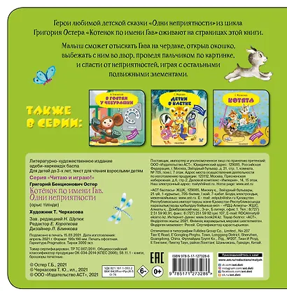 Котенок по имени Гав. Одни неприятности - фото 2