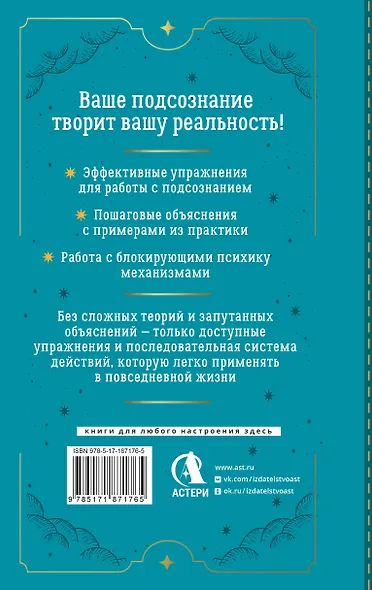 Как менять реальность через подсознание. Техники для создания жизни своей мечты. Практический курс по методу Кехо - фото 2
