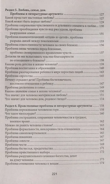 Сочинение на ЕГЭ:самый полный банк аргументов дп - фото 4