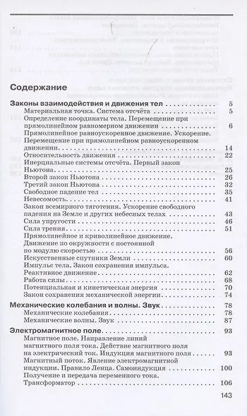 Физика. 9 класс. Сборник вопросов и задач к учебнику А. В. Перышкина, Е. М. Гутник - фото 2