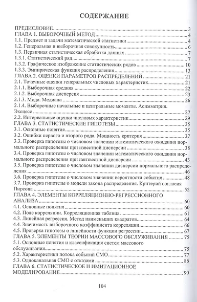 Математическая статистика в задачах и упражнениях. Учебное пособие - фото 2