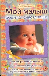 Мой малыш родится счастливым - фото 1