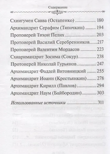Доброе слово старца мирянам По творениям подвижников благочестия - фото 2