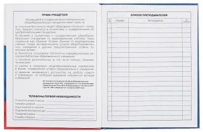 Дневник для средних и старших классов "Дневник российского школьника. 2 (25)" - фото 3