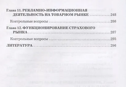 Организация коммерческой деятельности в инфраструктуре рынка - фото 5