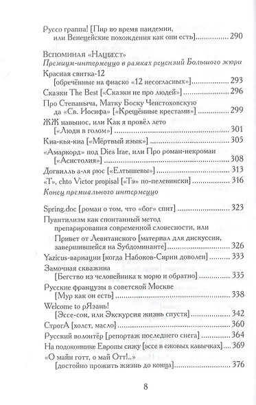 Русский диссонанс. От Топорова и Уэльбека до Робины Куртин - фото 4