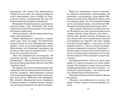 Скитания - фото 7