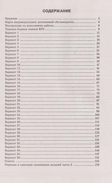ЕГЭ 2026. Математика. Профильный уровень. Типовые экзаменационные варианты. 36 вариантов - фото 2