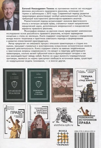 Российский правовой реализм: монография - фото 2