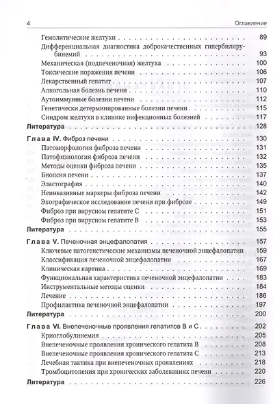 Вопросы гепатологии - фото 3