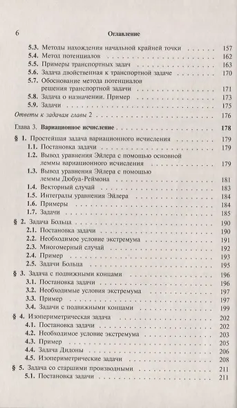 Оптимизация. Теория, примеры, задачи. Учебное пособие - фото 5