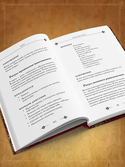 Добрые заговоры и шепотки на каждый день. Большая книга - фото 9