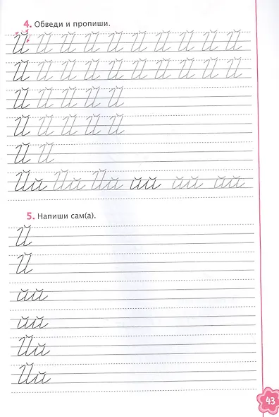 Универсальные прописи. Часть 3 - фото 3