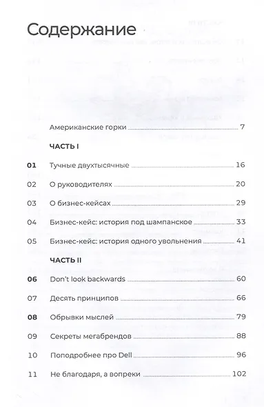 Наверху, или Инструкция по выживанию для топ-менеджеров - фото 2