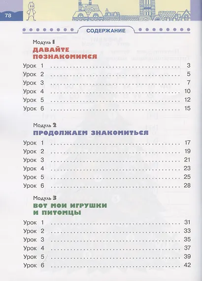 Rainbow English. Английский язык. 2 класс. Рабочая тетрадь. В 2-х частях. Часть 1 - фото 3