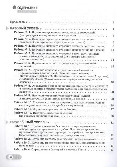 Биология. 7 класс. Лабораторный практикум с цифровым дополнением. Базовый и углублённый уровни - фото 2