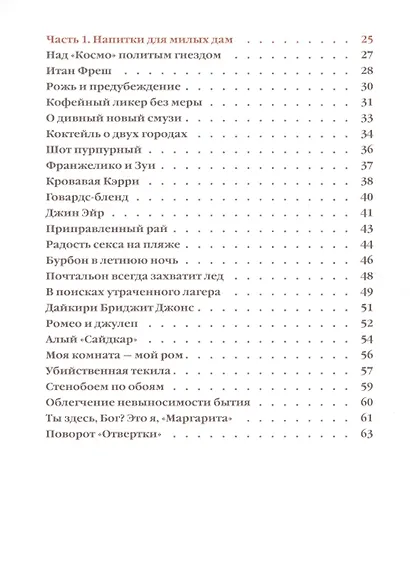Мастер шейков и "Маргариты". Коктейли для запойных читателей - фото 4