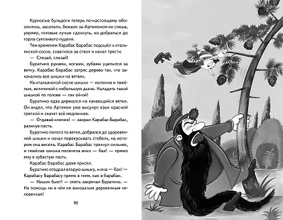 Золотой ключик, или Приключения Буратино (ил. А. Разуваева) - фото 15