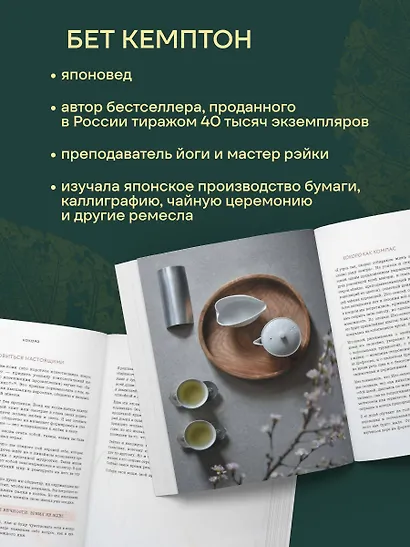 Kokoro. Японское искусство мягких перемен - фото 8