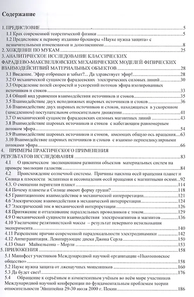 Науке нужна защита от лженаучных мошенников - фото 2