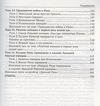 Тесты по истории Древнего мира: 5 класс: к учебнику А.А. Вигасина... "История Древнего мира. 5 класс". ФГОС (к н/уч.) 10-е изд. - фото 4