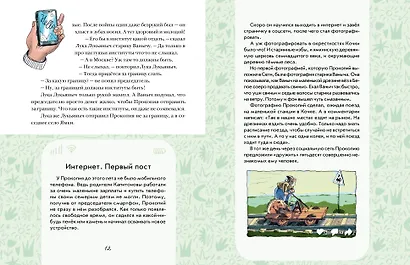 Прокопий Капитонов - фото 13