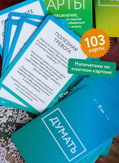 КПТ-карты. 101 упражнение, чтобы направить мысли в нужное русло, избавиться от тревоги и взять жизнь под контроль - фото 6