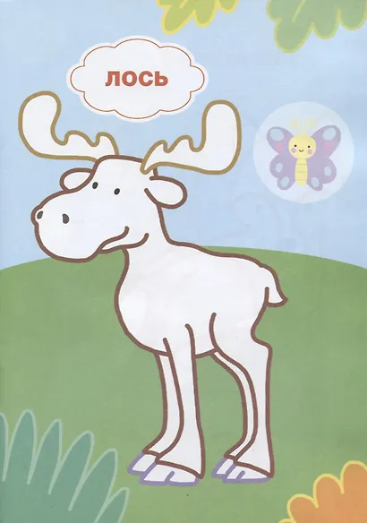 Кто живет в лесу? Книжка с наклейками - фото 2