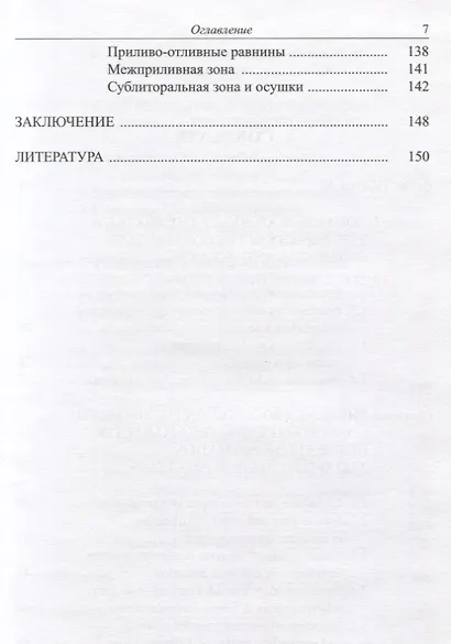 Процессы рельефообразования и осадконакопления на приливных побережьях Мирового океана - фото 4