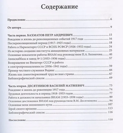 «Красные директора» ВИАМ: Биографии первых руководителей Всесоюзного научно-исследовательского института авиационных материалов Бахматова П.А. и Десятникова В.М. - фото 2